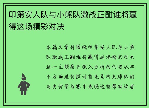 印第安人队与小熊队激战正酣谁将赢得这场精彩对决